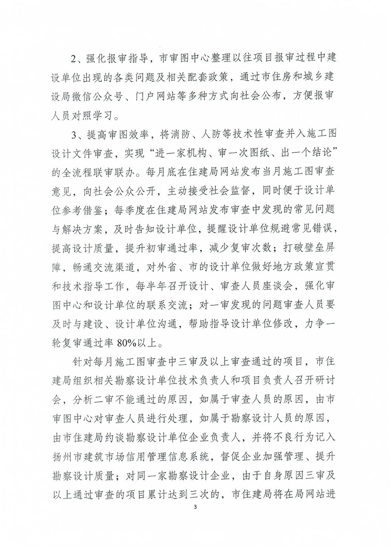 揚建科[2022]19號，關(guān)于進(jìn)一步優(yōu)化施工圖審查管理工作的通知_02.jpg