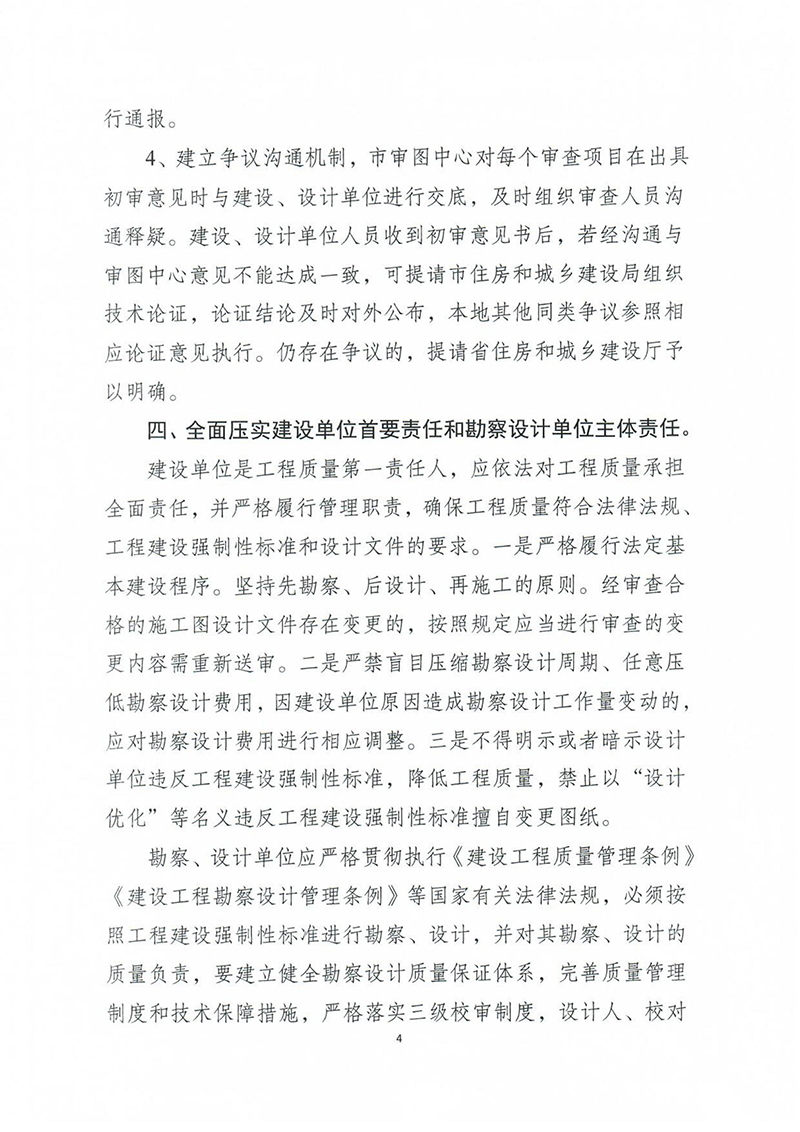 揚建科[2022]19號，關(guān)于進(jìn)一步優(yōu)化施工圖審查管理工作的通知_03.jpg